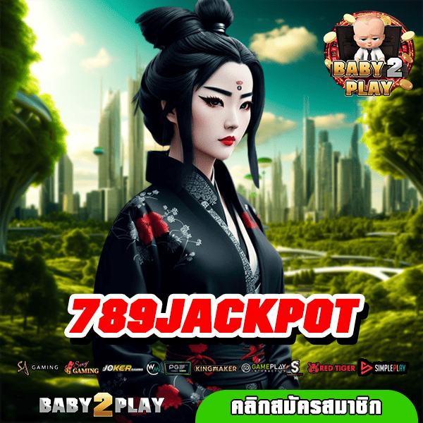 789JACKPOT ทางเข้า รวมเกมสล็อตยอดฮิต แตกง่าย อัตราจ่ายสูง