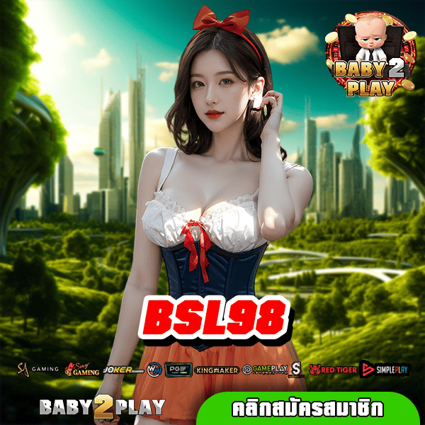 BSL98 ทางเข้าเว็บตรงคุณภาพ คัดเกรดเกมระดับพรีเมี่ยมทุกเกม