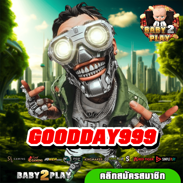 GOODDAY999 ทางเข้าเล่น เกมสล็อตเงินล้าน แตกหนักทะลุจักรวาล