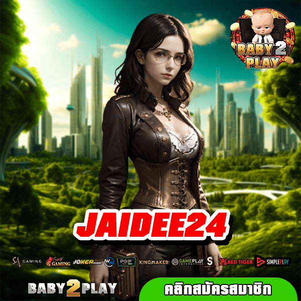 JAIDEE24 เว็บไซต์ผู้นำเกมสล็อตแท้ ไม่ผ่านคนกลาง