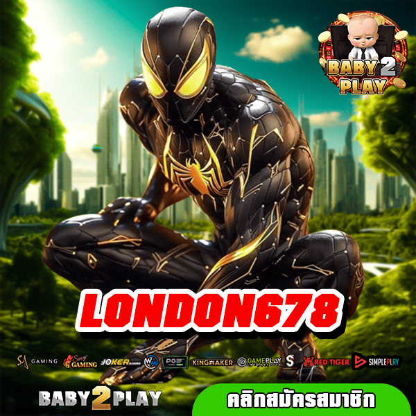 LONDON678 ทางเข้าเล่น เว็บไซต์อันดับ 1 รวมเกมสล็อตที่ดีที่สุด