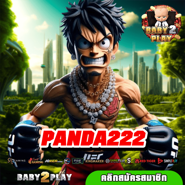 PANDA222 ทางเข้า เว็บลงทุนง่าย แหล่งทำเงินที่ดีที่สุด ในไทย