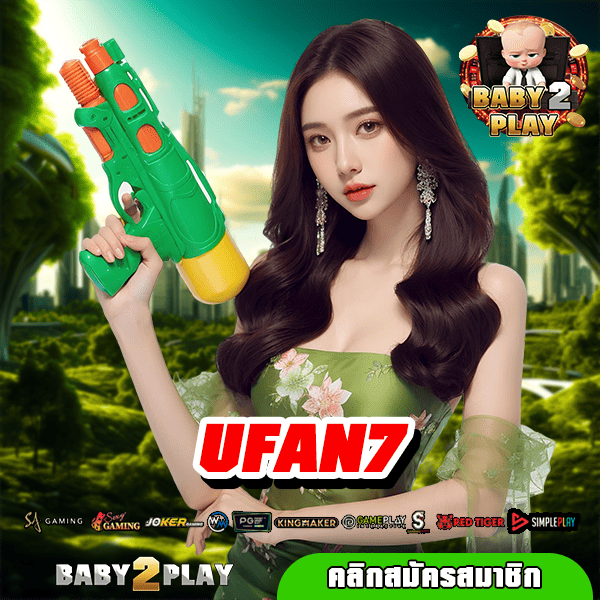 UFAN7 ทางเข้าสล็อตแนวใหม่ แตกโหดกว่าเดิม ทำกำไรคล่องมือ