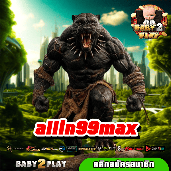 allin99max ทางเข้า รวมเกมสล็อตทุนน้อย ทำเงินง่าย โบนัสเยอะ