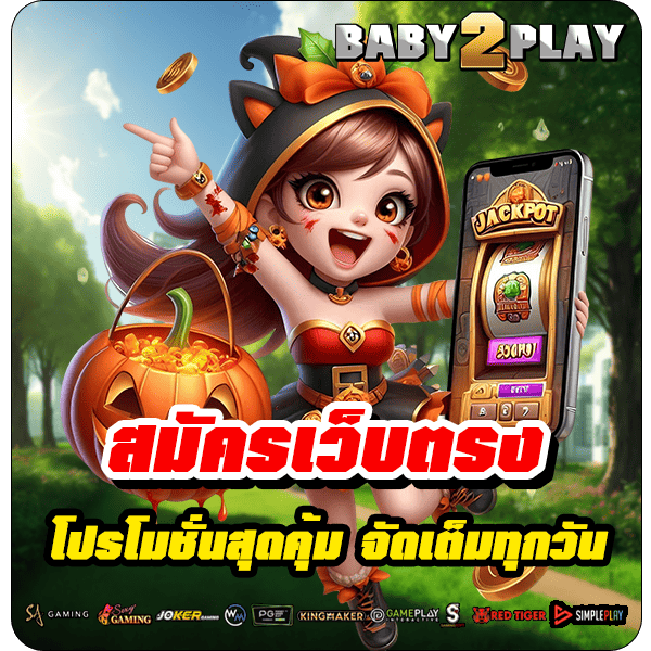 baby2play รูปคั่น 1