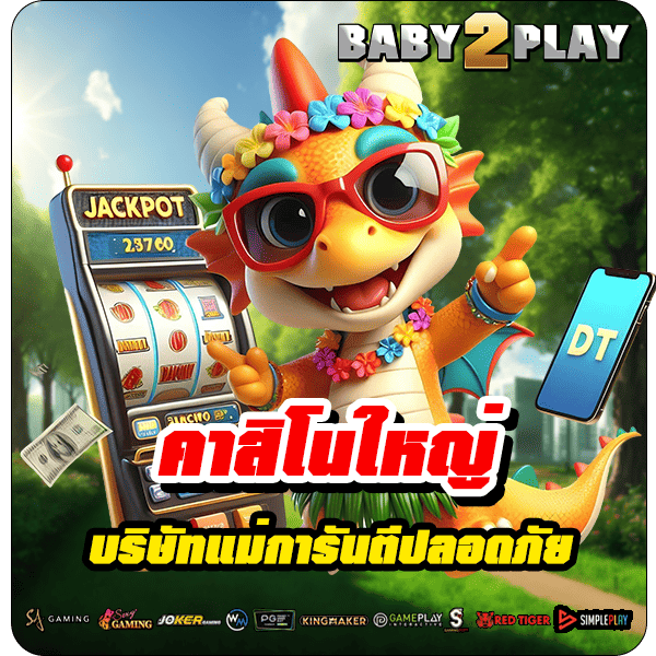 baby2play รูปคั่น 2