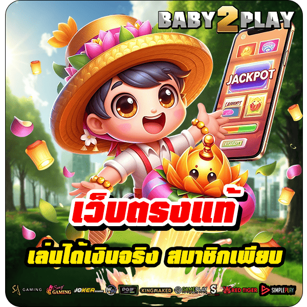 baby2play รูปคั่น 3