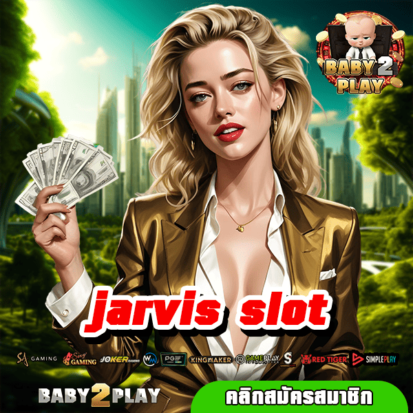 jarvis slot ทางเข้า เว็บตรง ลิขสิทธิ์แท้ จากต่างประเทศ การันตี 100%