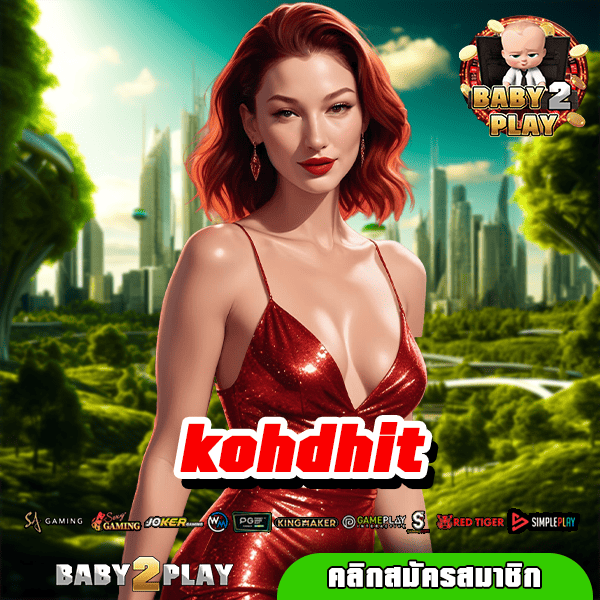 kohdhit ทางเข้าเล่น อันดับ 1 ศูนย์รวมเกมสล็อตที่ดีที่สุด 2025