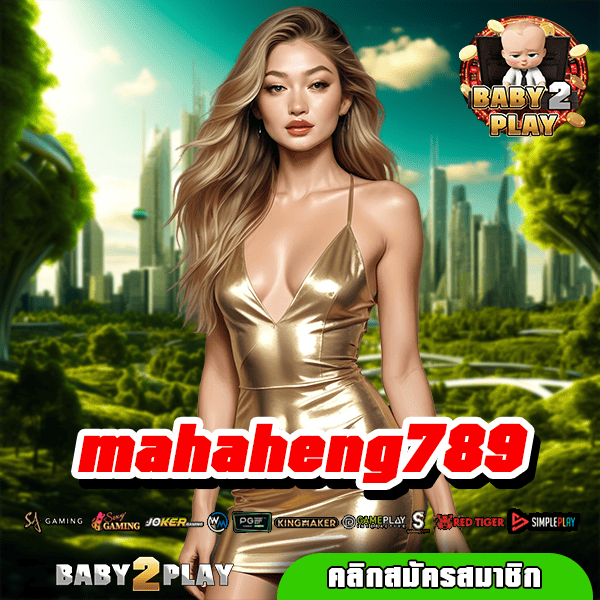 mahaheng789 ทางเข้า สล็อตค่ายนอก นำเข้าจากอเมริกา เว็บตรง แตกบ่อย