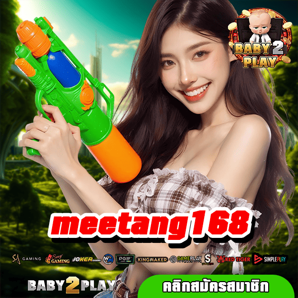 meetang168 รวมเกมเด็ดตัวท็อปทุกค่าย รีวิวดีเพียบ โบนัสเยอะ