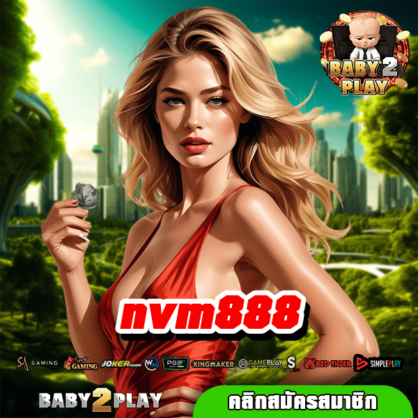 nvm888 ทางเข้าเล่น เว็บสล็อตสุดพิเศษ เรตราคาดี เริ่มต้นแค่ 1 บาท