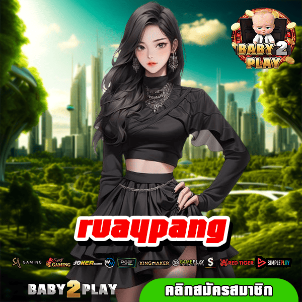 ruaypang แหล่งเกมสล็อตยอดฮิต อันดับ 1 ของไทย