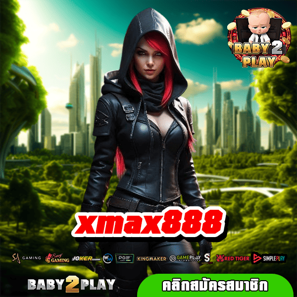 xmax888 ทางเข้า รวมเกมสล็อตสุดคุ้ม จ่ายจริง ไม่มีโกง