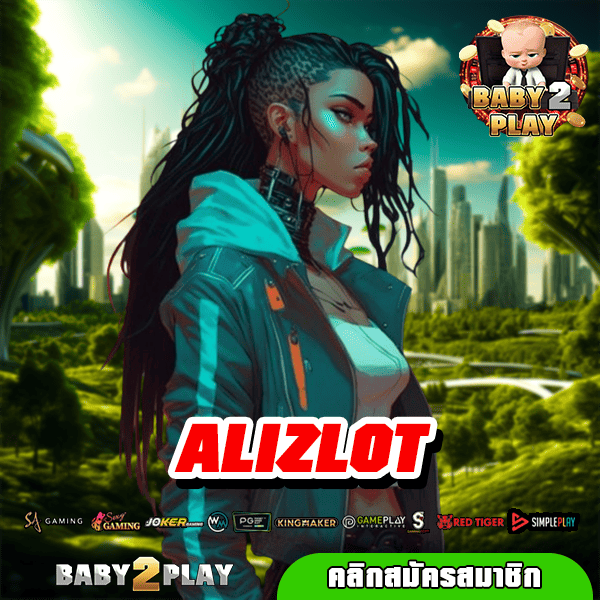 ALIZLOT ทางเข้าหลักจากค่ายนอก ยิงตรง ระบบสุดล้ำ